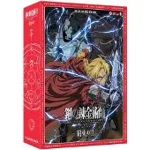 Square Enix Full Metal Alchemist: Brotherhood - The Promised Day