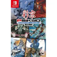 Clear River Games Psikyo Shooting Library Vol. 1 - Nintendo Switch - Skydespil