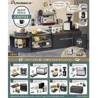 Re-Ment Petit Style Kaffe Minifigurer Display