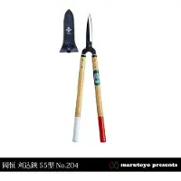 Okatsune hedge shears No.217